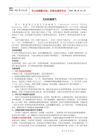 无创机械通气NIPPV