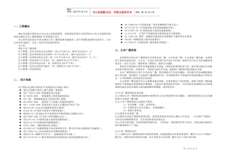 烟台皇冠假日酒店扩声系统设计说明