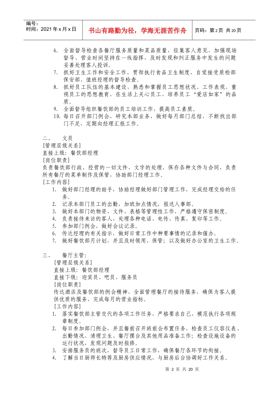 某知名酒店餐饮部工作流程_第2页