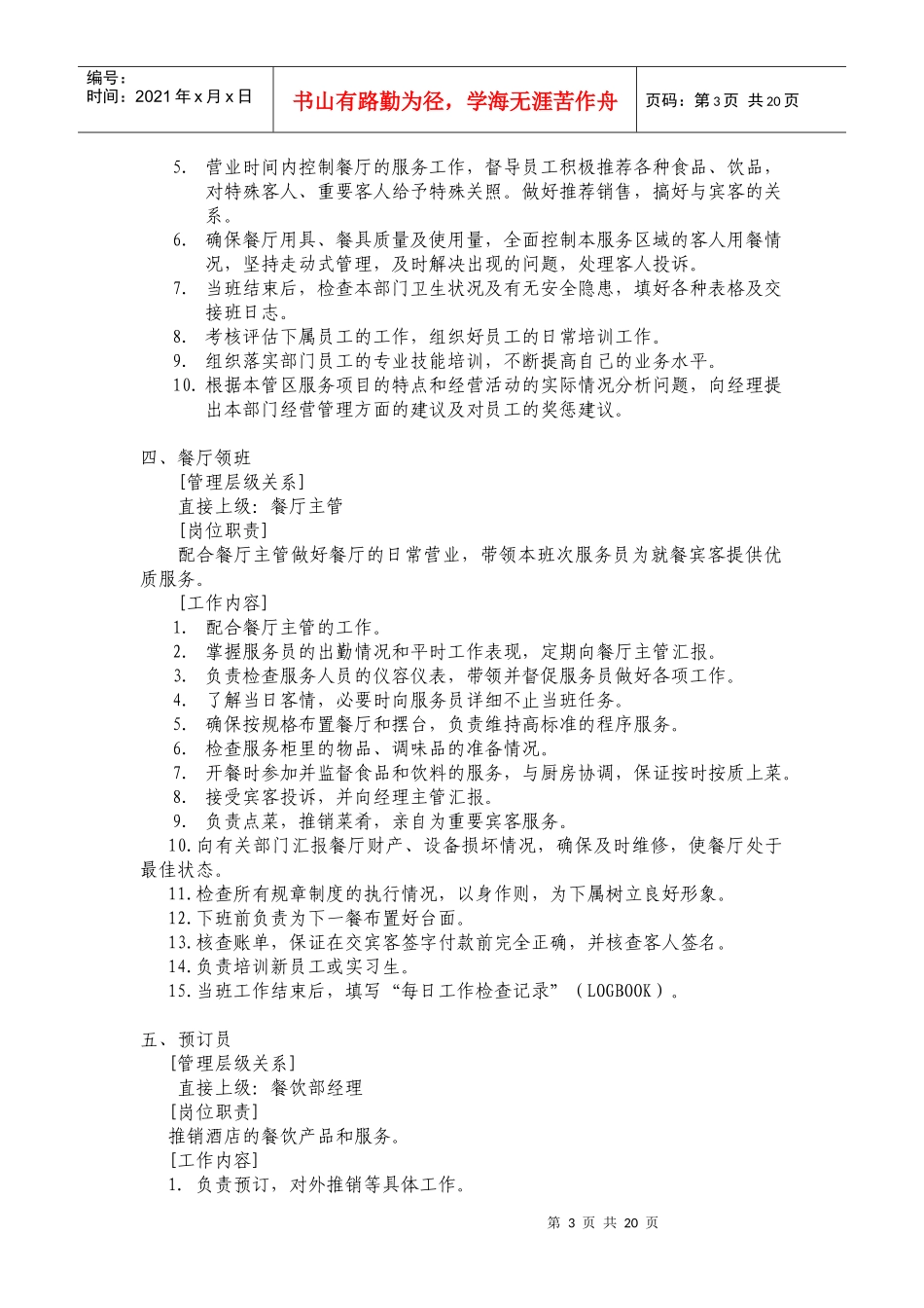 某知名酒店餐饮部工作流程_第3页