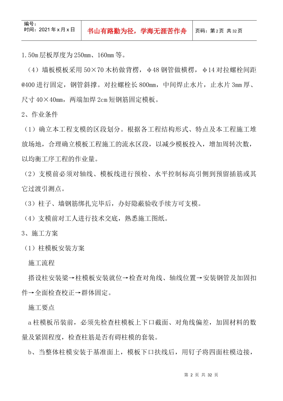 某高层住宅模板施工方案_第2页