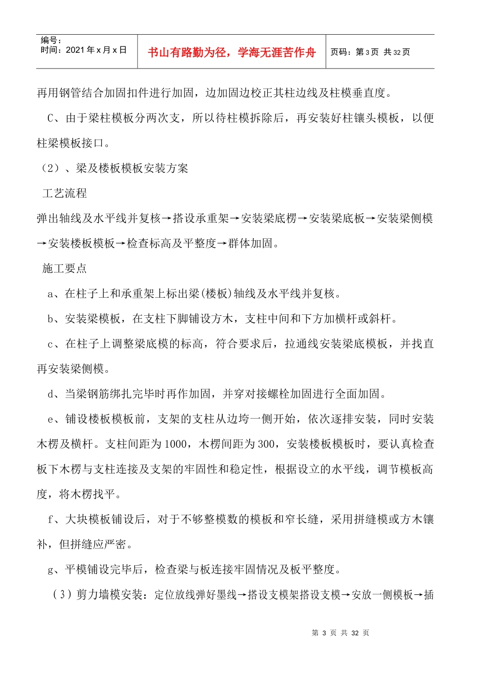 某高层住宅模板施工方案_第3页