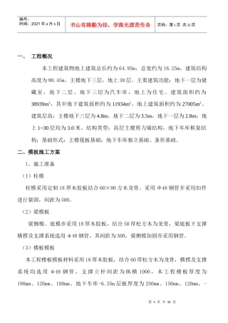 某高层住宅模板施工方案