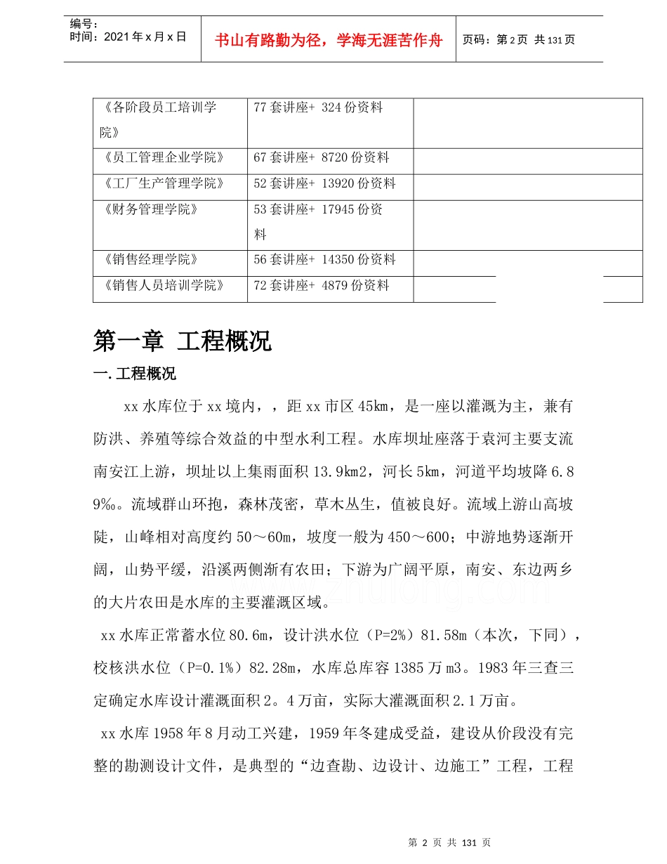 洛阳水库除险加固工程施工组织设计_第2页