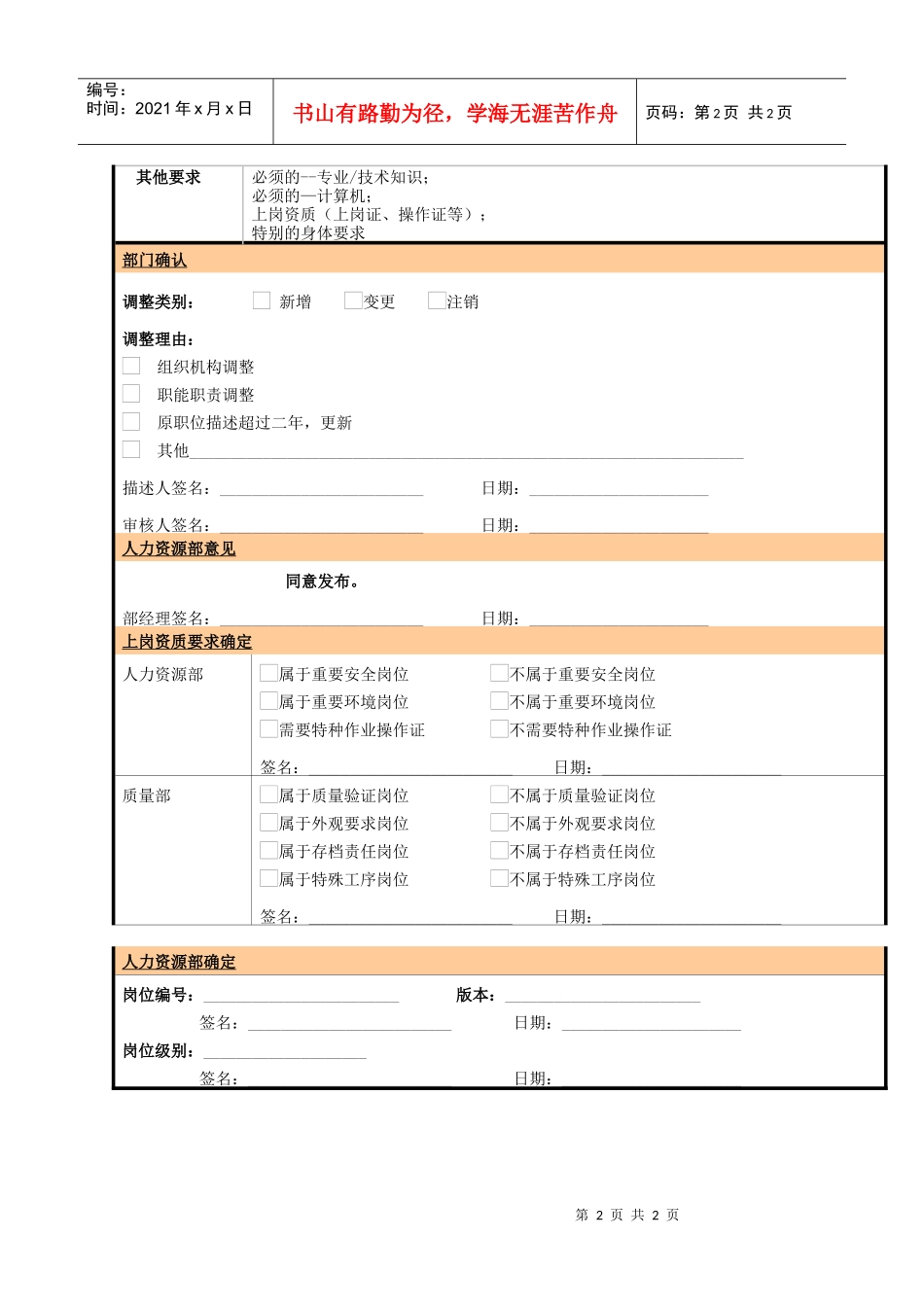 某大型电子公司项目统计职位说明书_第2页