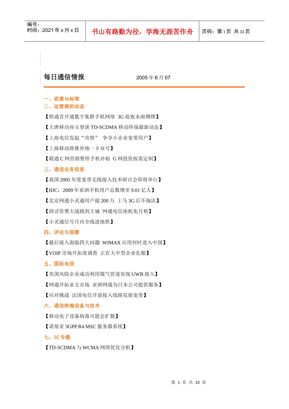 每日通信情报》6月7日(1_第1页