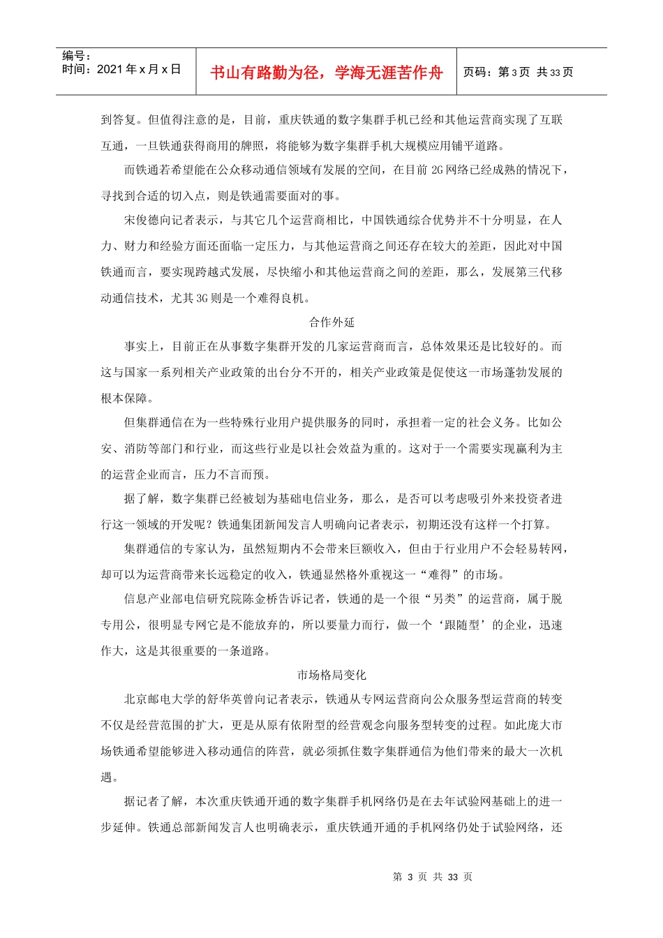 每日通信情报》6月7日(1_第3页