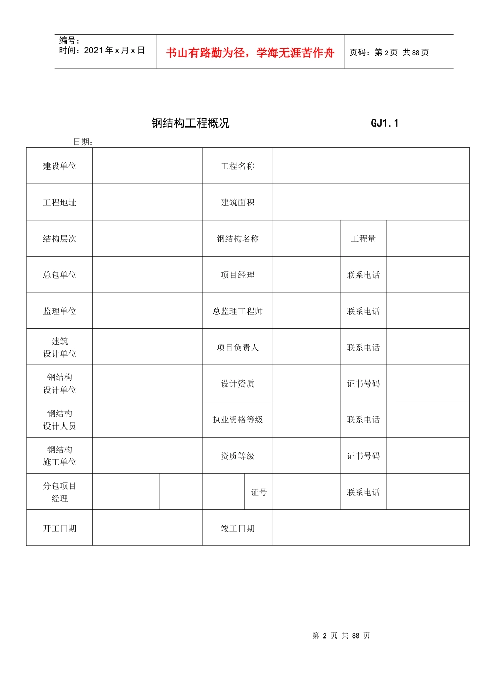 江苏省钢结构工程验收资料表格(空白全套)_第2页