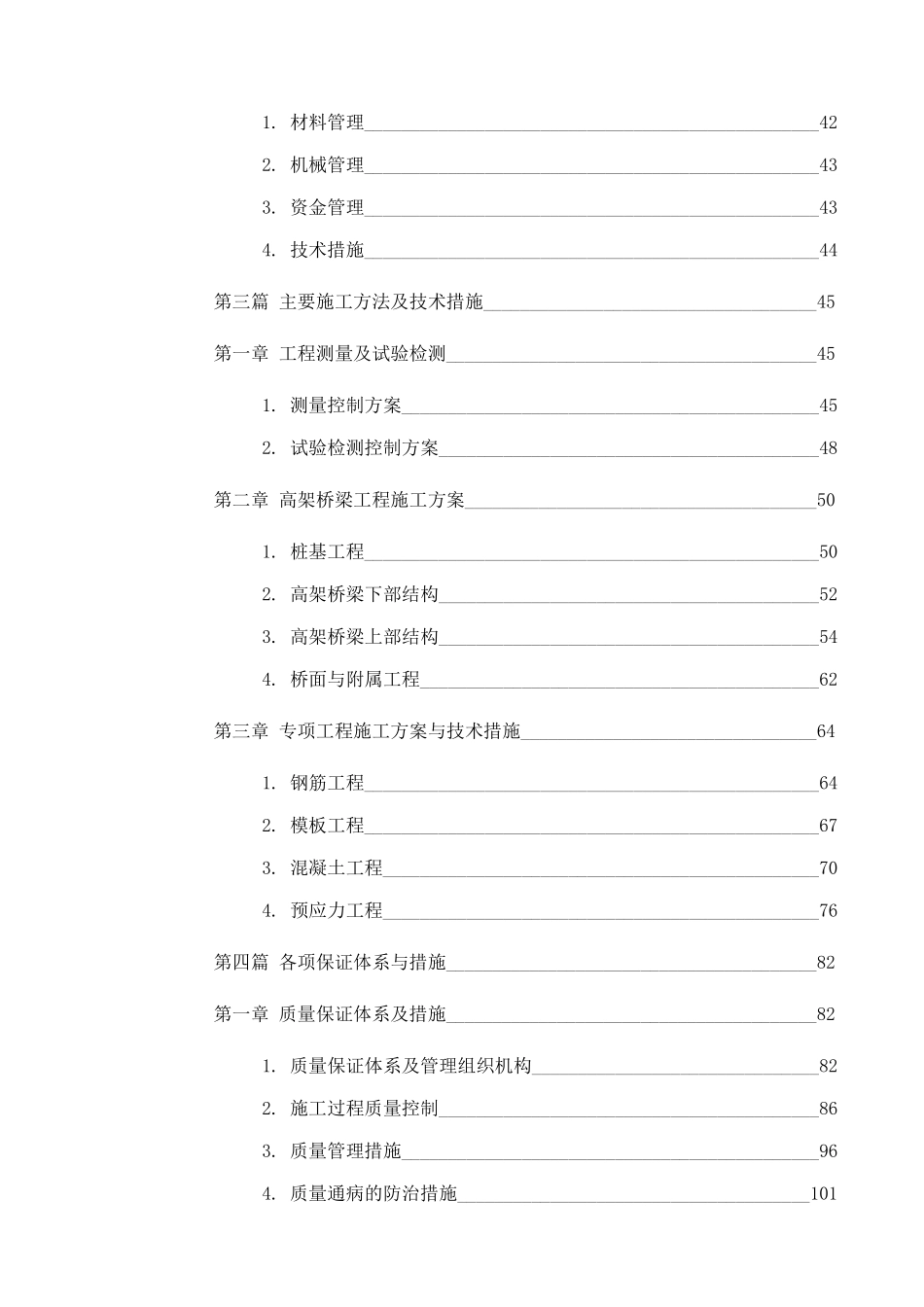 某国际机场线工程施工组织设计方案_第3页