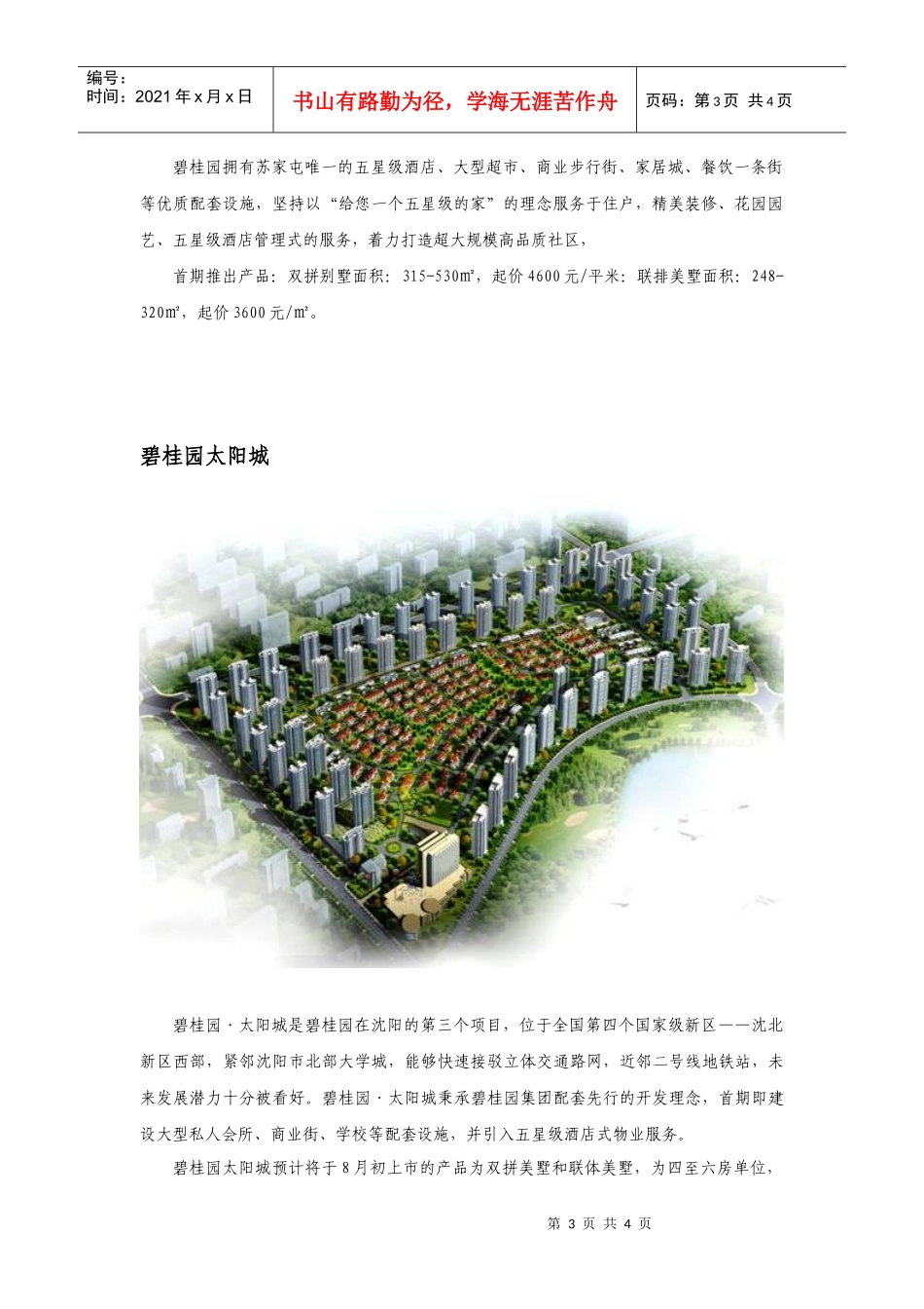 沈阳某地产项目情况简介721_第3页