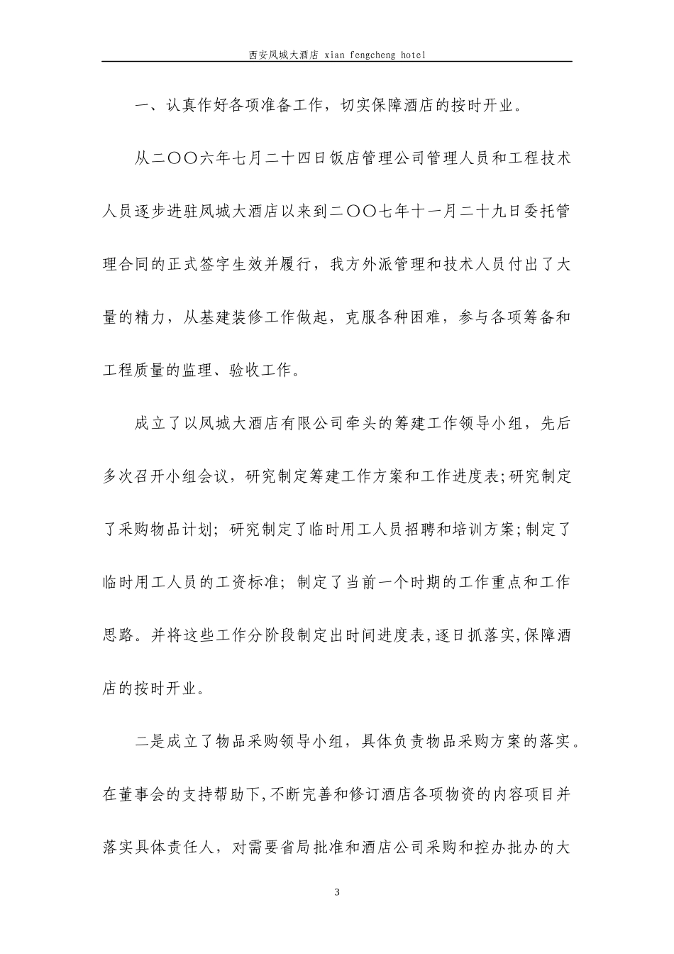 某大酒店经营管理计划书_第3页