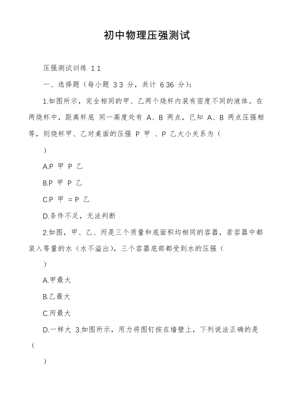 初中物理压强测试_第1页