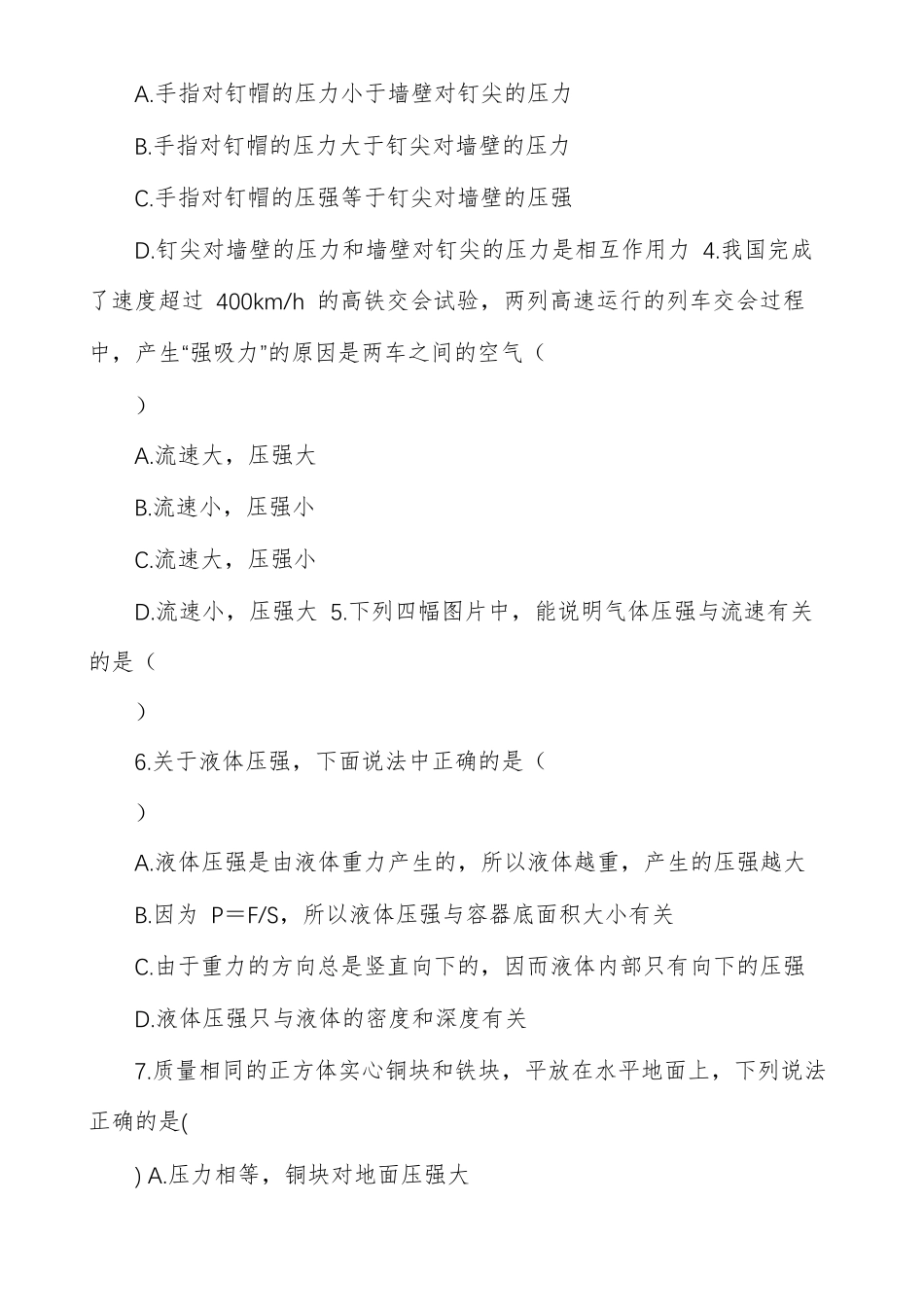 初中物理压强测试_第2页