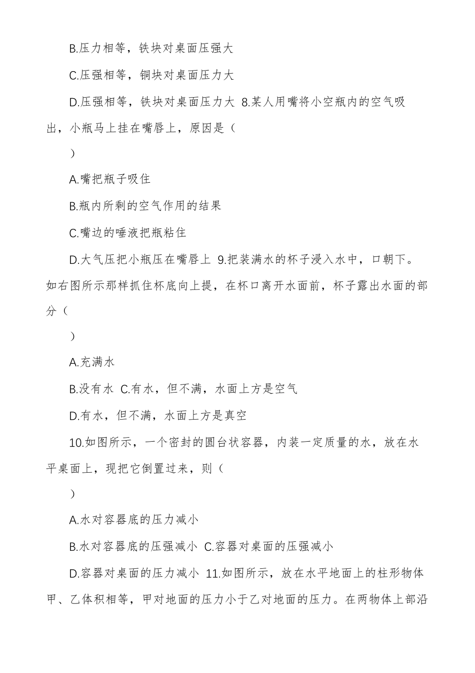 初中物理压强测试_第3页