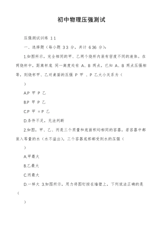 初中物理压强测试