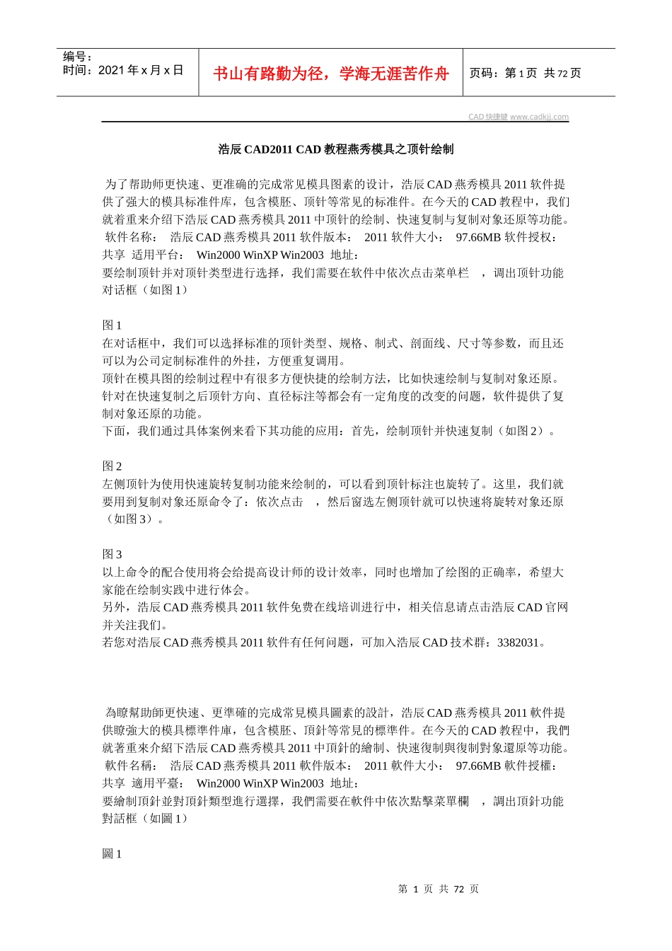 浩辰CAD2011CAD教程燕秀模具之顶针绘制_第1页