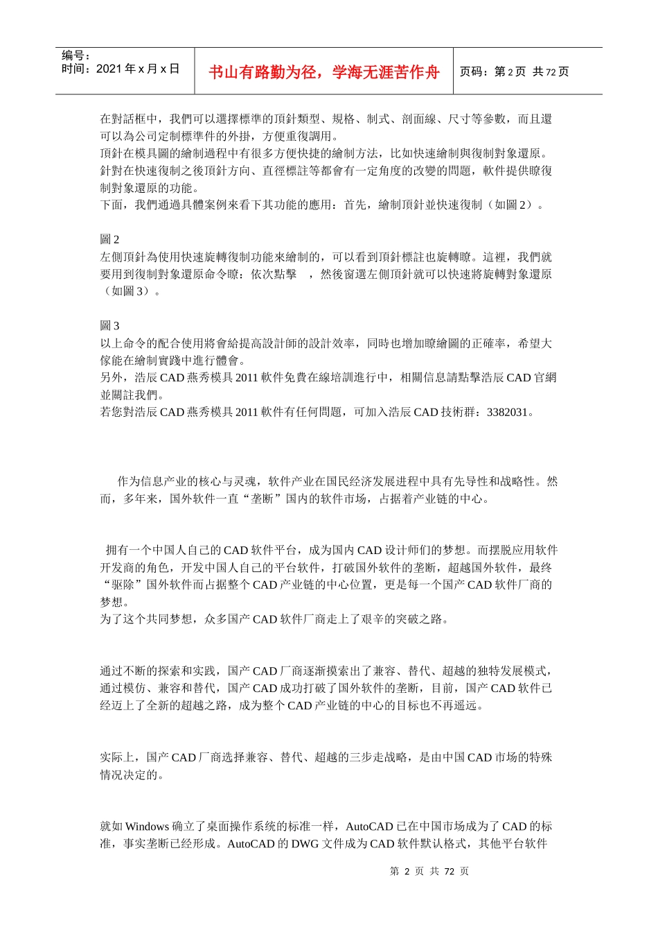 浩辰CAD2011CAD教程燕秀模具之顶针绘制_第2页