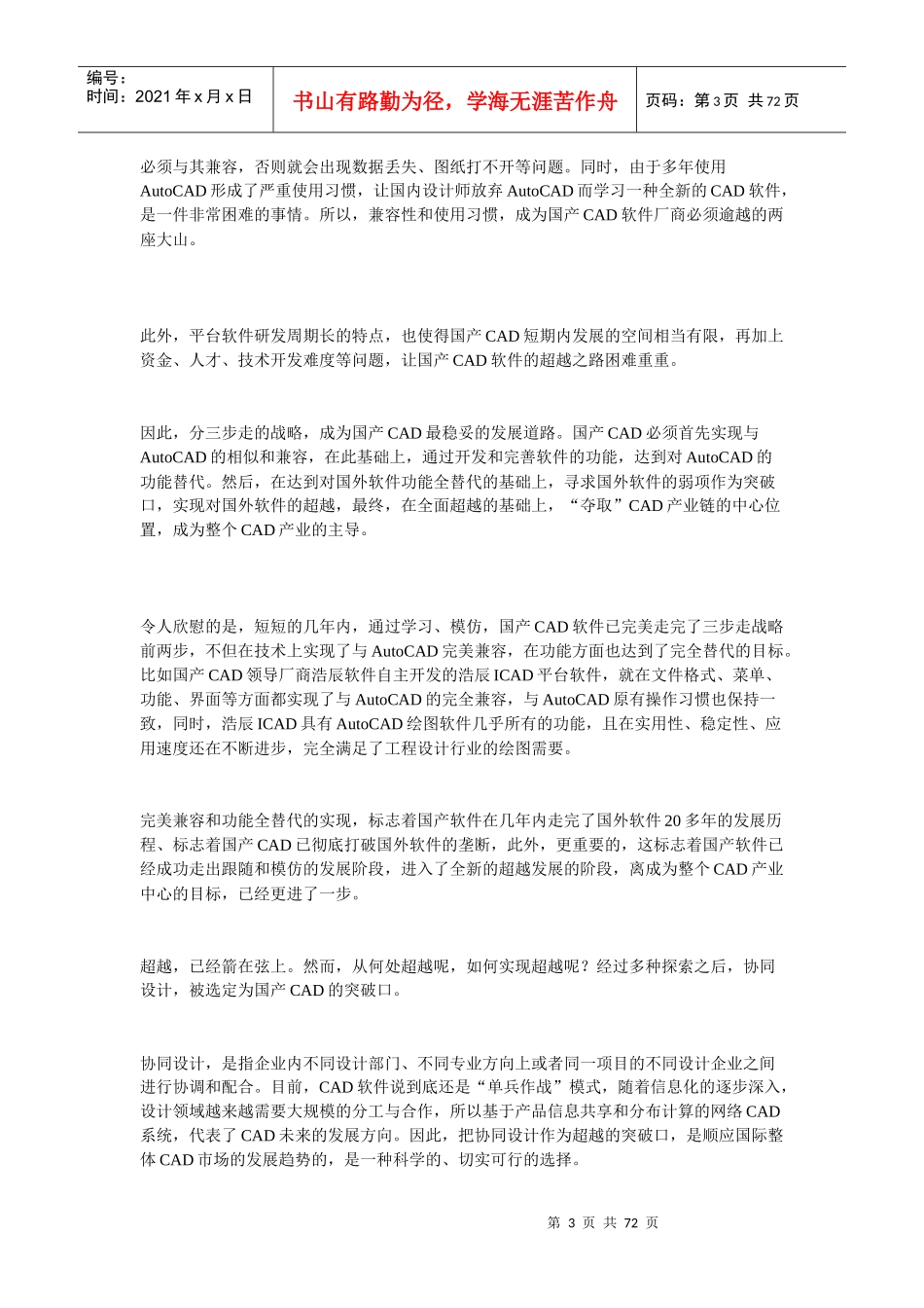 浩辰CAD2011CAD教程燕秀模具之顶针绘制_第3页