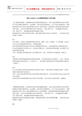 浩辰CAD2011CAD教程燕秀模具之顶针绘制