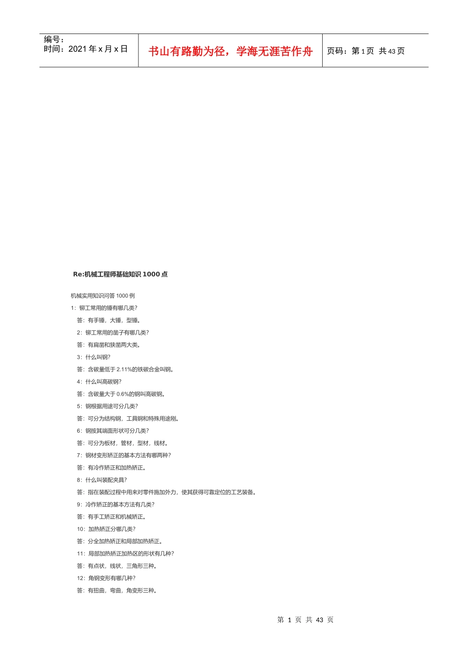 机械实用知识问答大全_第1页