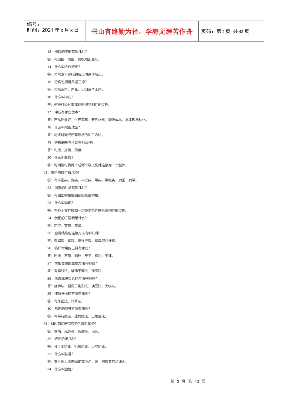 机械实用知识问答大全_第2页