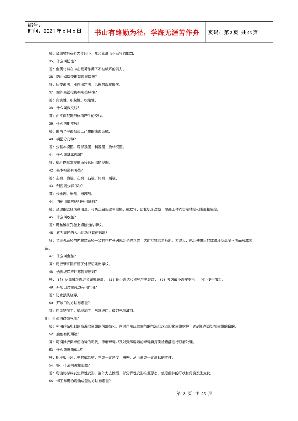 机械实用知识问答大全_第3页