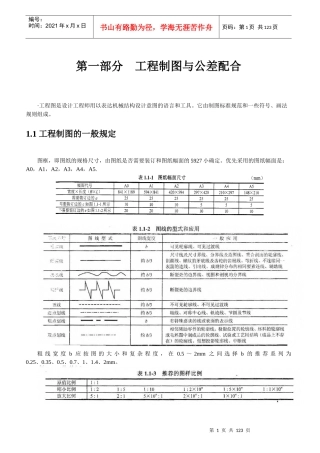 机械工程师资格考试指导书(精编版)