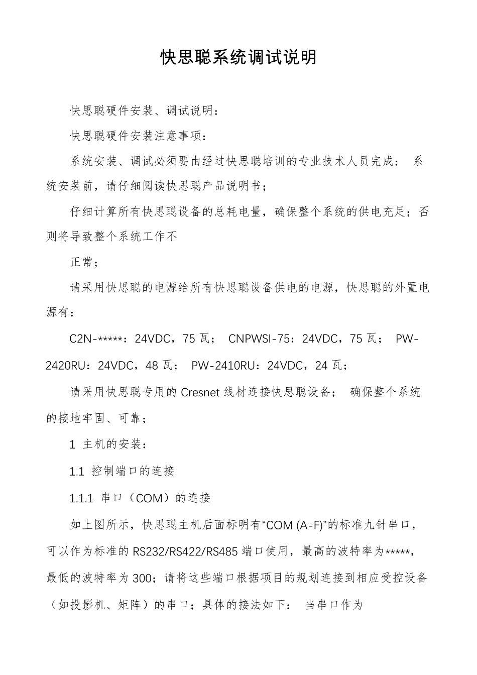 快思聪系统调试说明_第1页