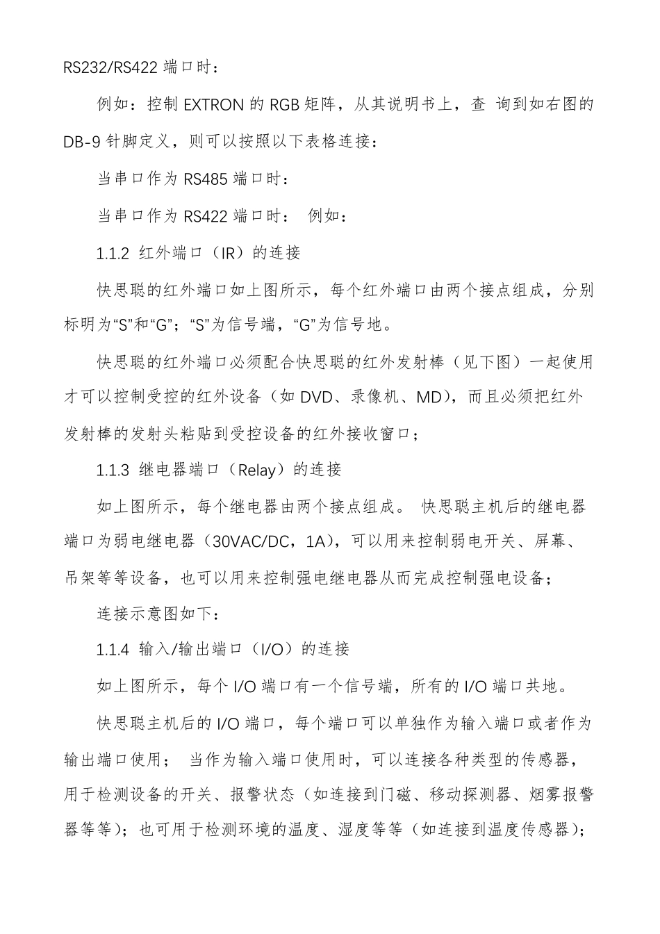 快思聪系统调试说明_第2页