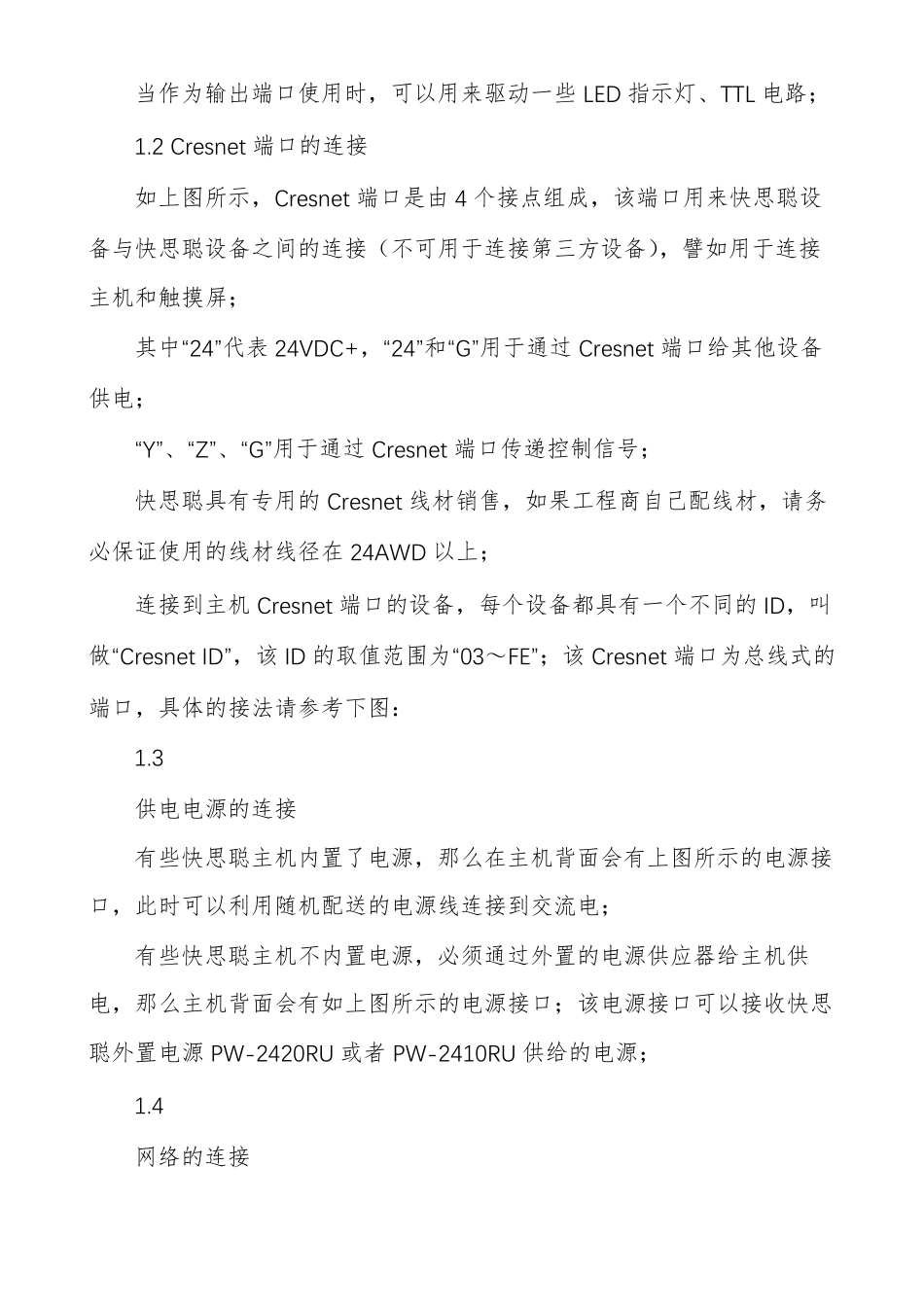 快思聪系统调试说明_第3页
