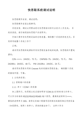 快思聪系统调试说明