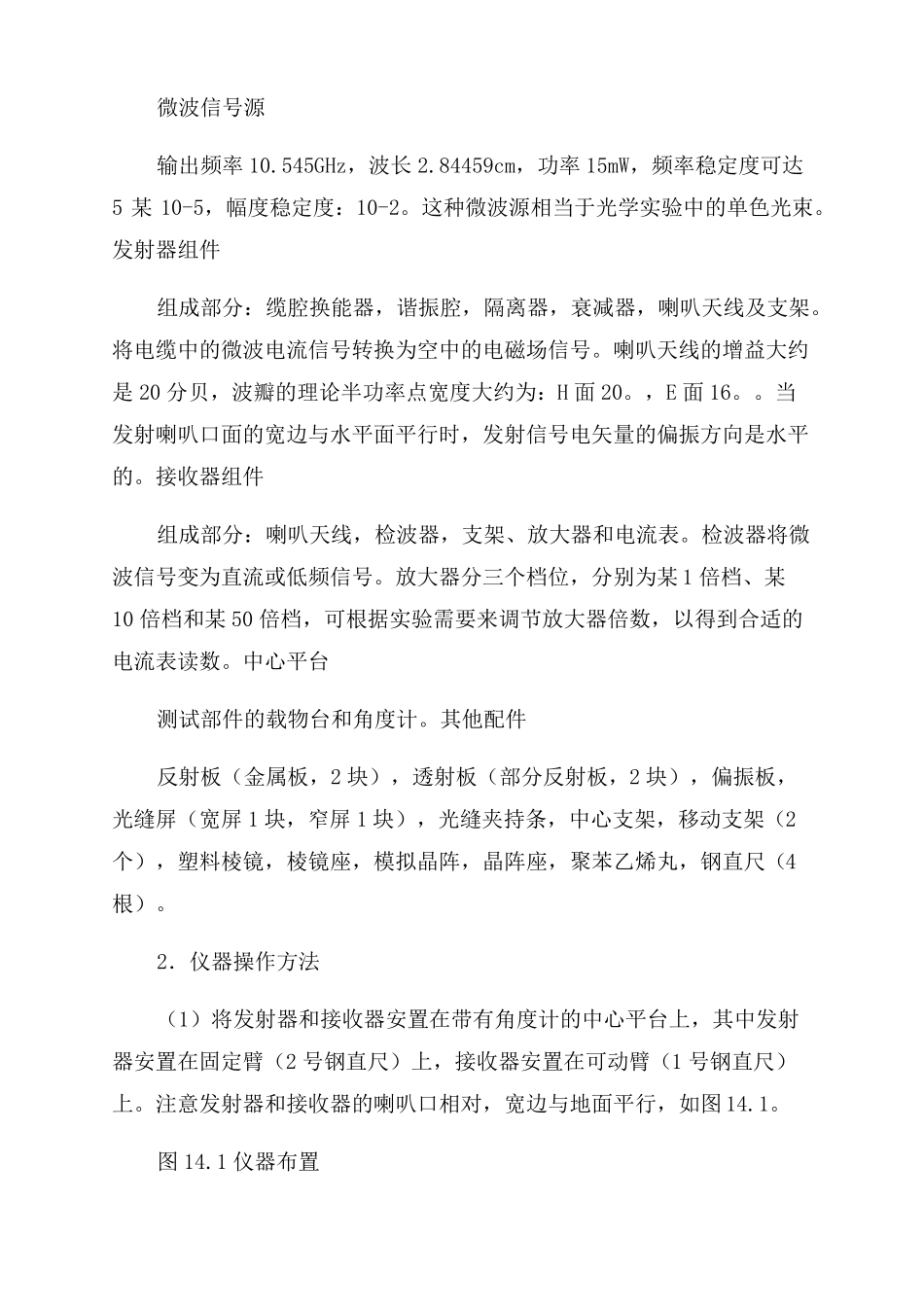 试验14微波光学_第2页