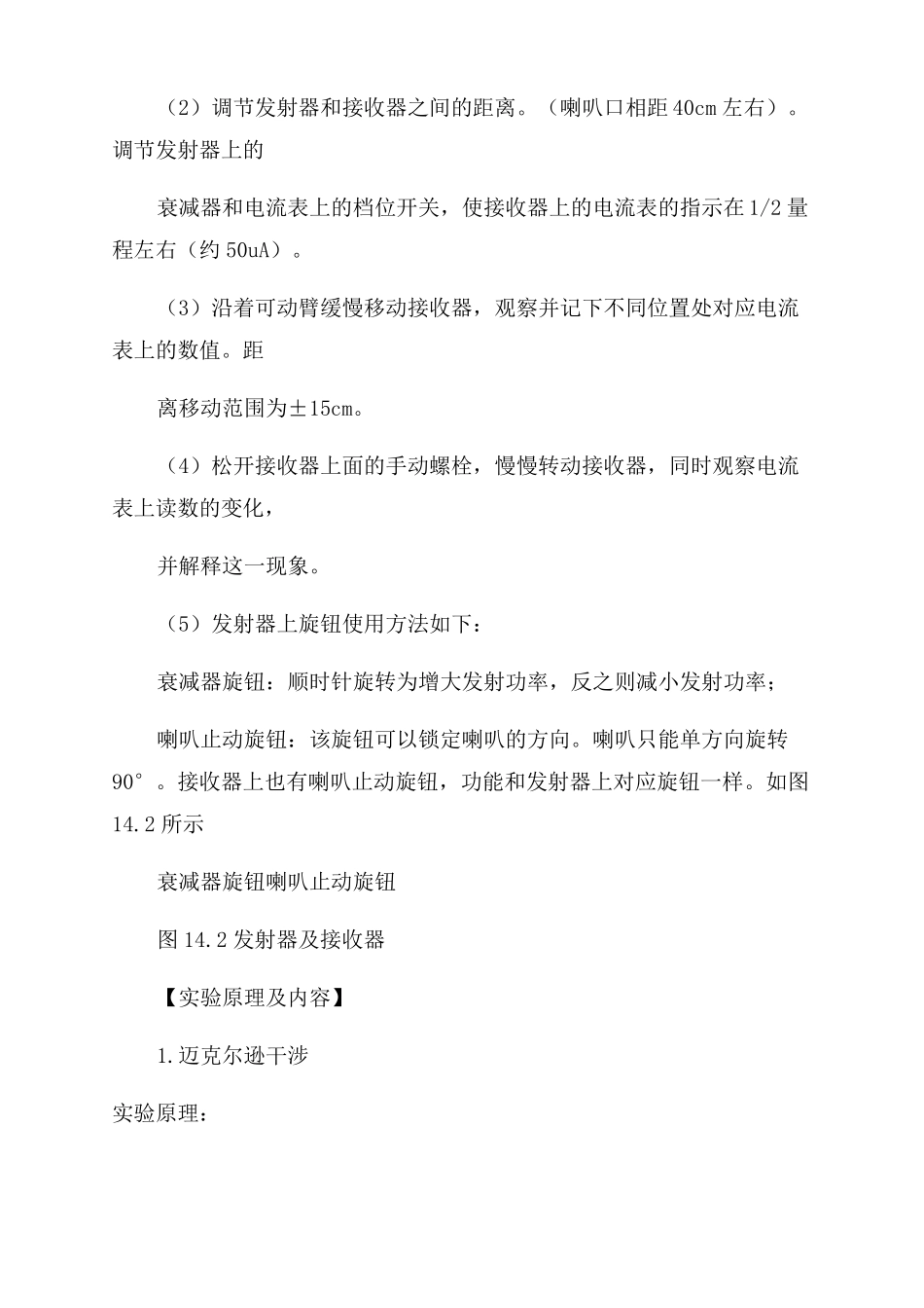 试验14微波光学_第3页