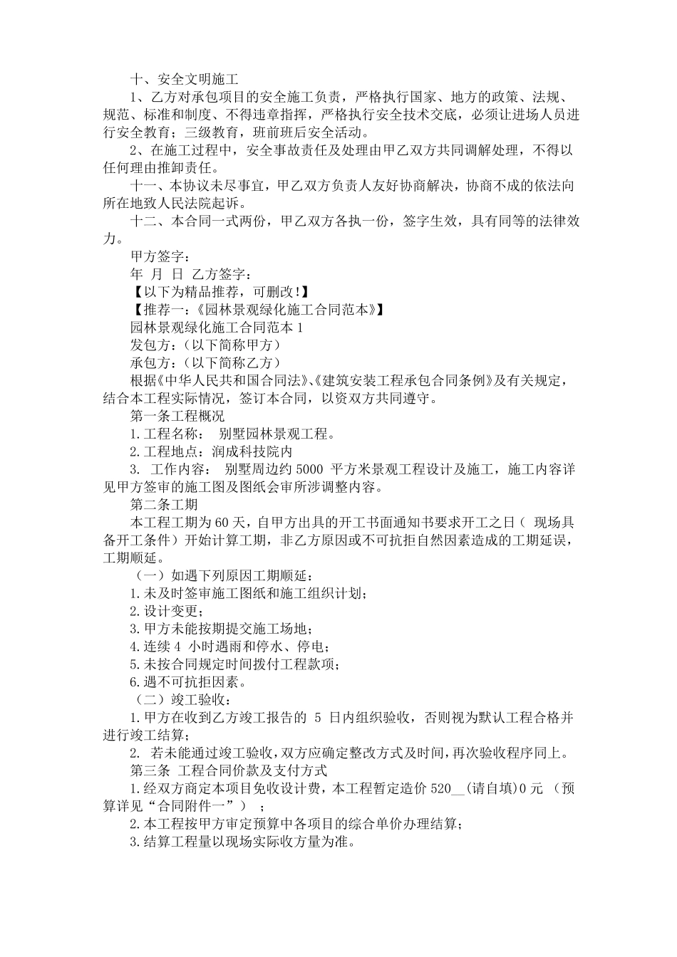 土建工程包工包料施工合同书_第2页