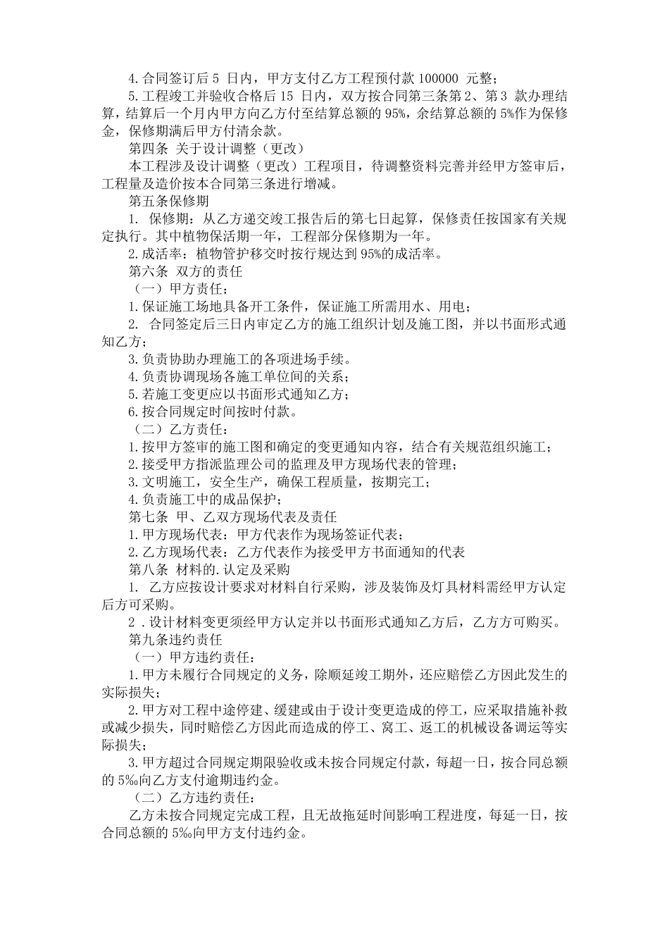 土建工程包工包料施工合同书_第3页