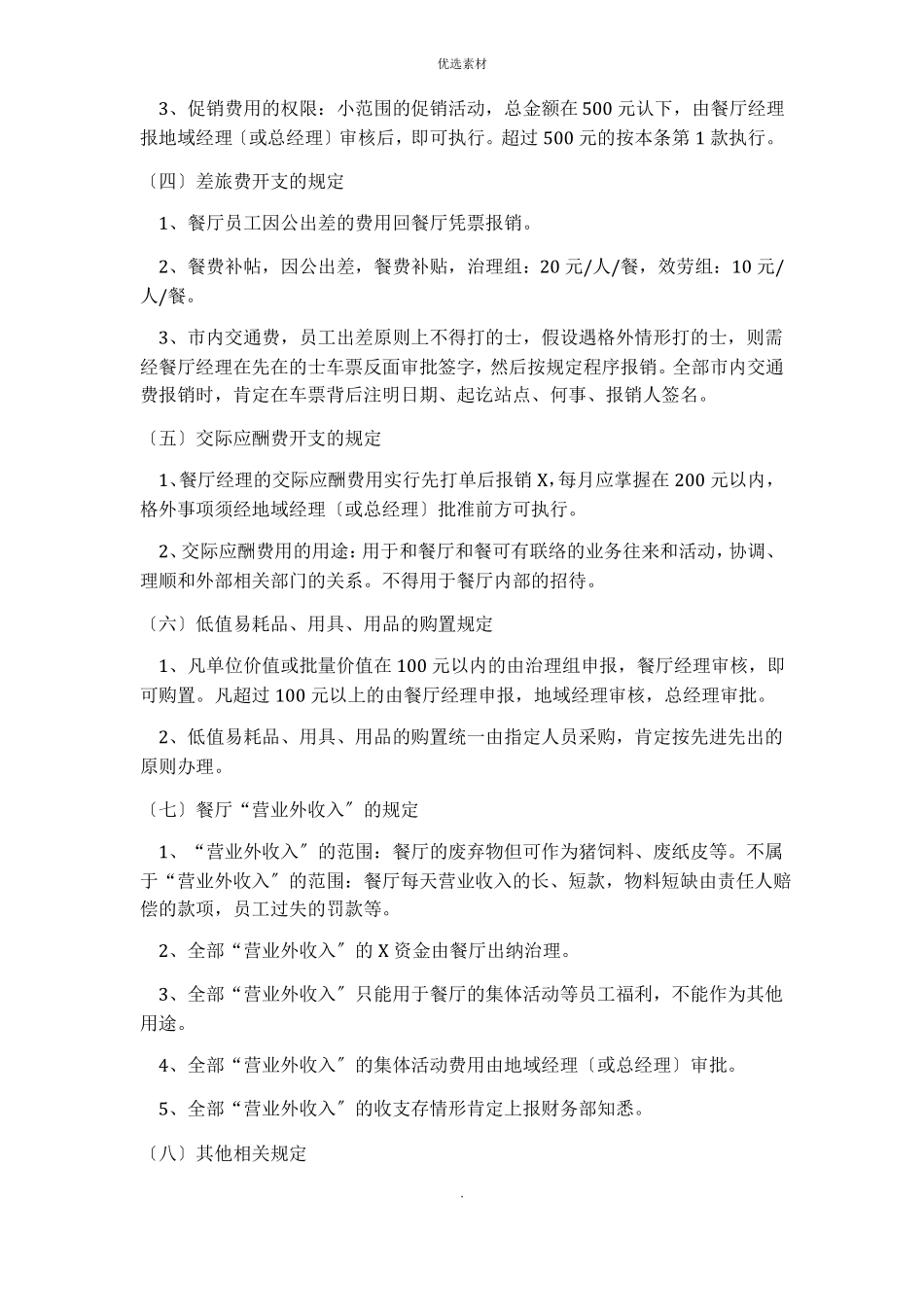 餐厅财务管理制度_第2页