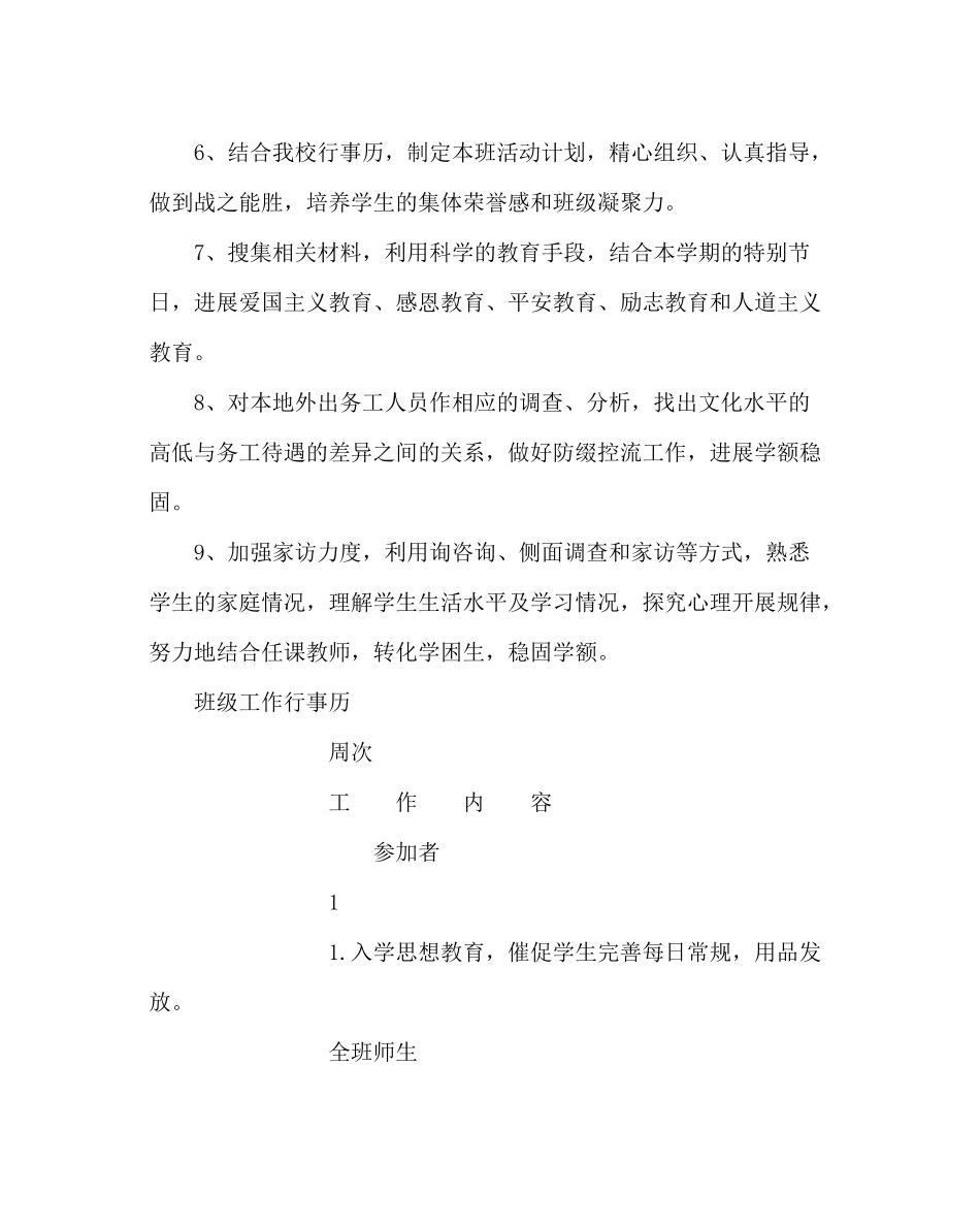 班主任工作范文第二学期班务计划_第3页