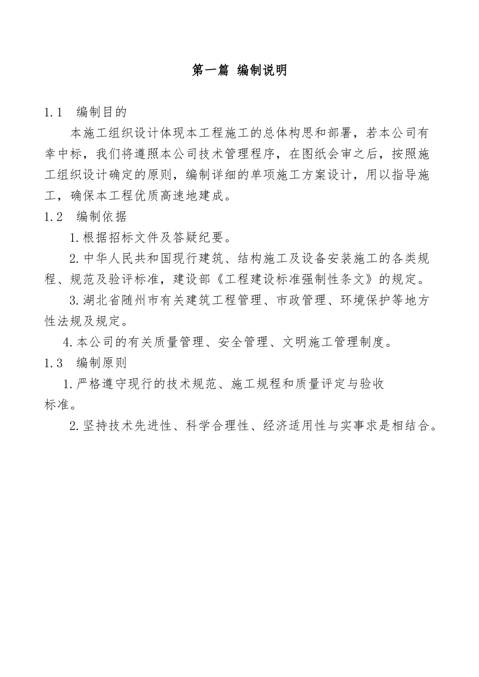 某工程建设施工组织设计(DOC 51页)_第2页