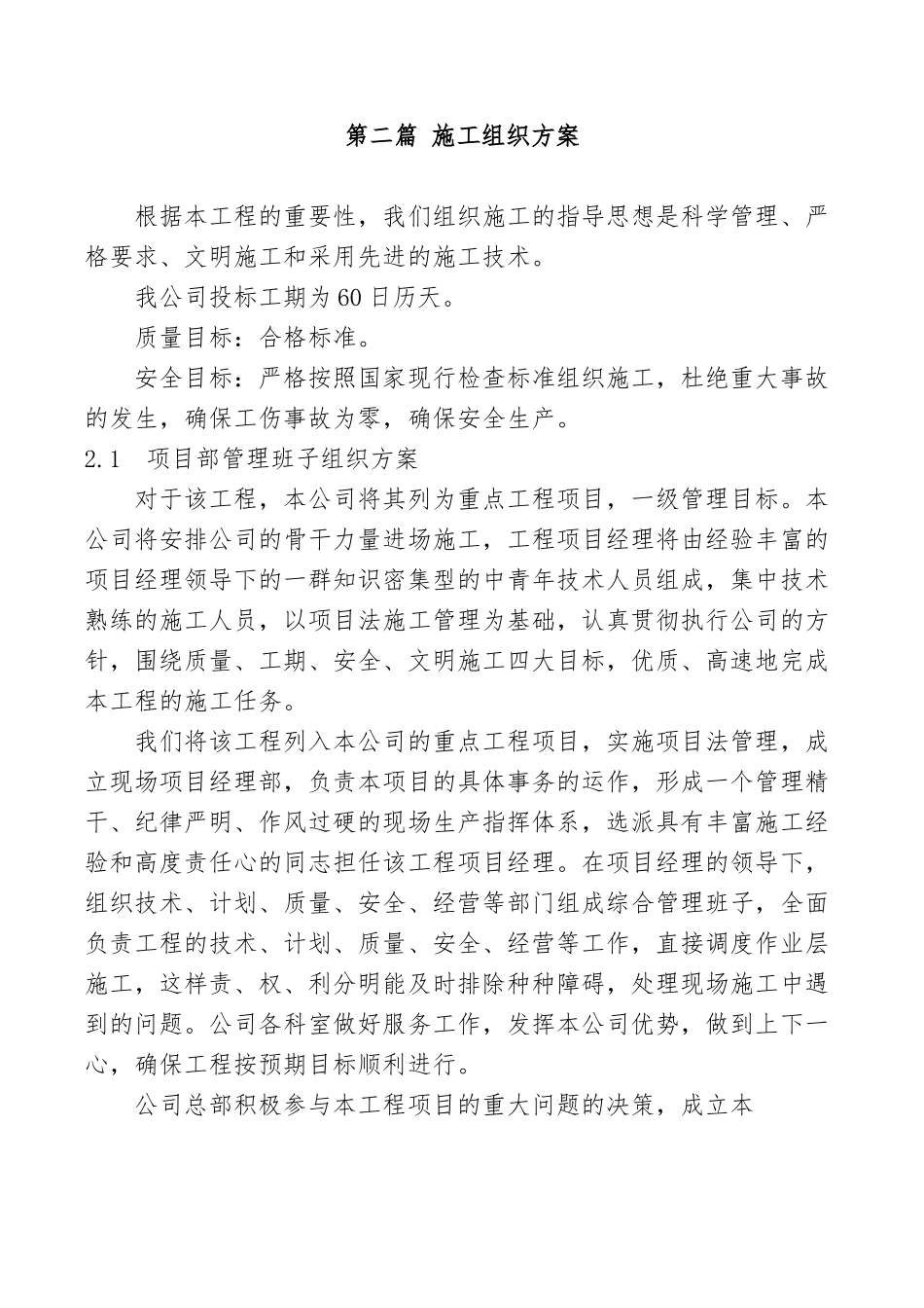 某工程建设施工组织设计(DOC 51页)_第3页