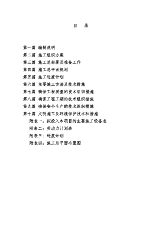 某工程建设施工组织设计(DOC 51页)