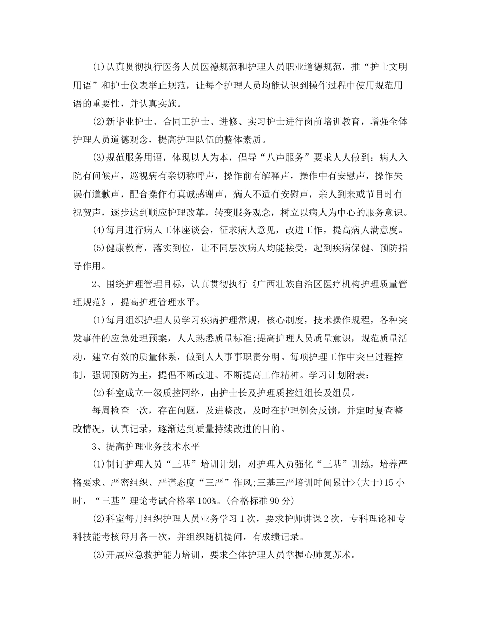 急诊护理工作计划 _第3页