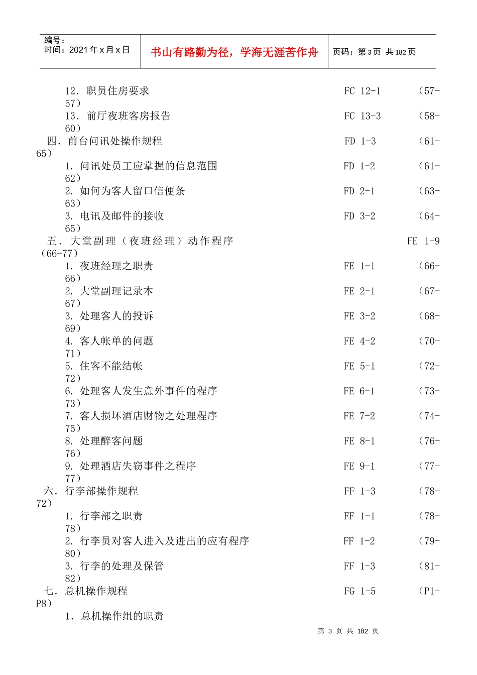 格兰德酒店前厅手册p175---_第3页