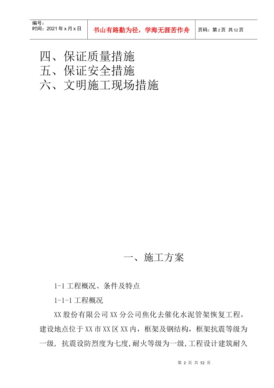 焦化去催化水泥管架恢复工程施工组织设计_第2页