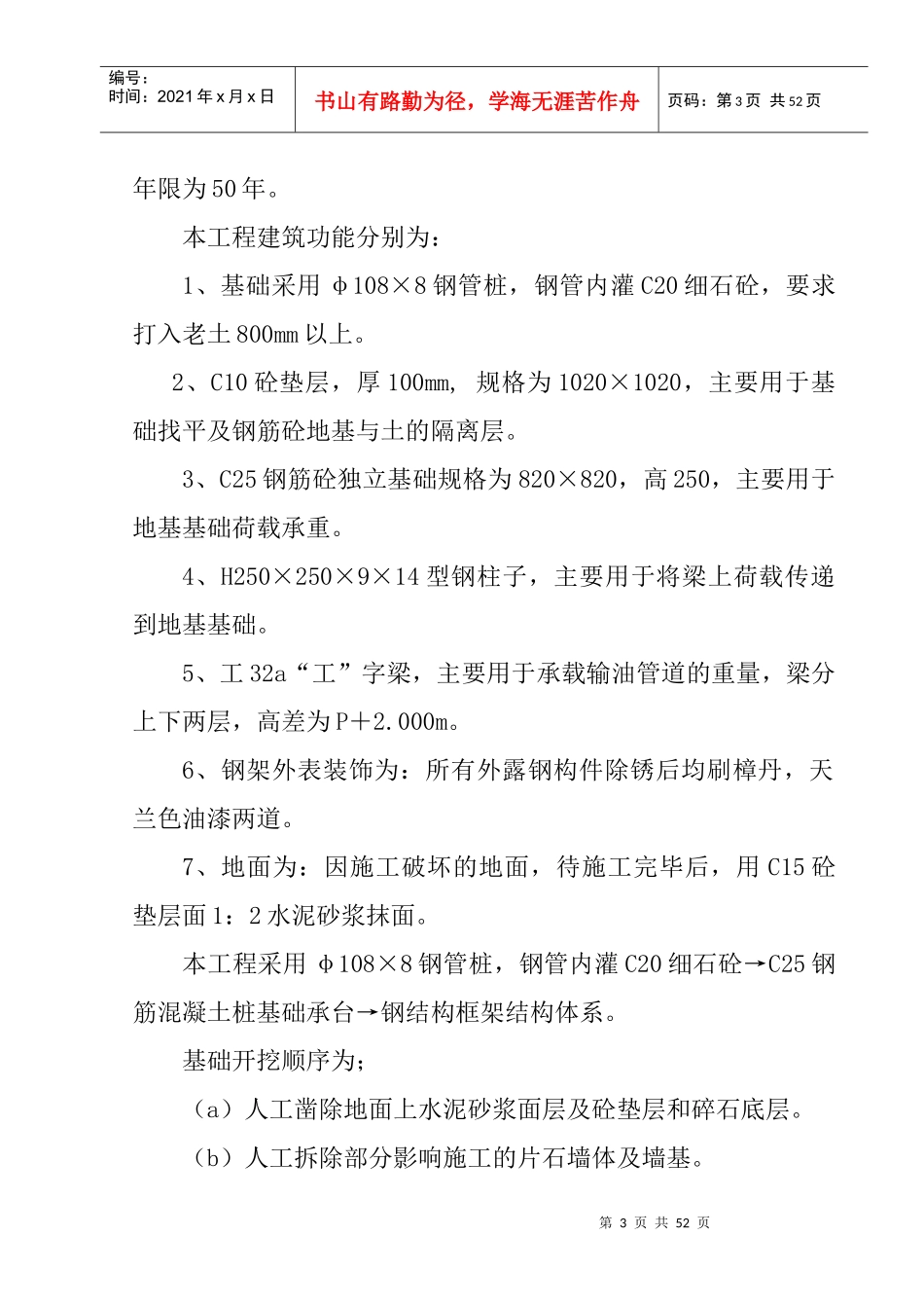 焦化去催化水泥管架恢复工程施工组织设计_第3页