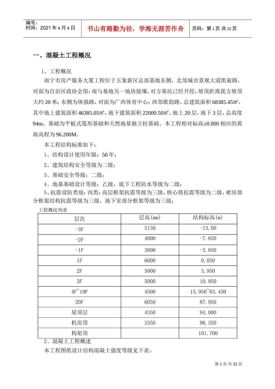 混凝土工程施工方案(DOC33页)_第3页