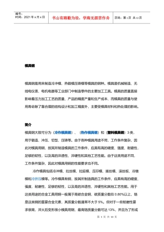 模具钢工艺性能与用途