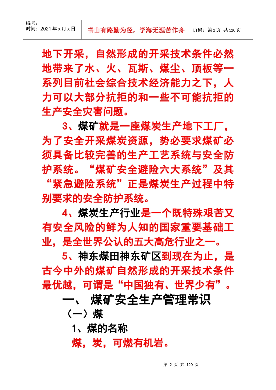 煤矿安全避险六大系统安全讲座培训资料_第2页