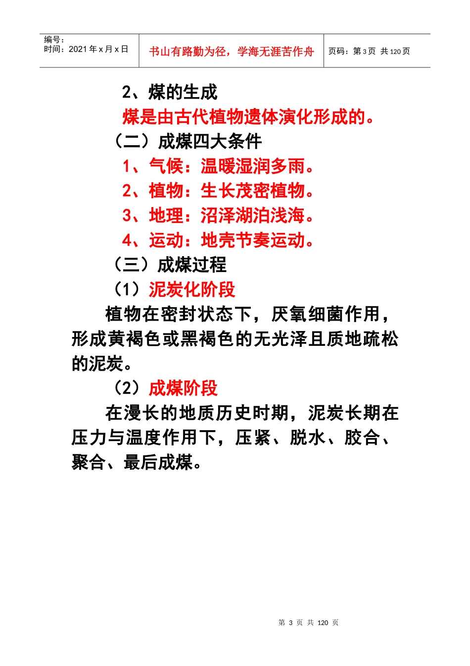 煤矿安全避险六大系统安全讲座培训资料_第3页