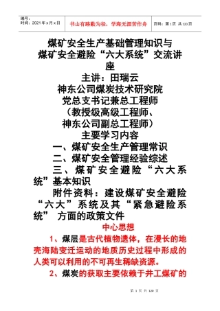 煤矿安全避险六大系统安全讲座培训资料