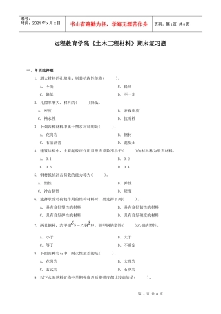 期末复习题——《土木工程材料》